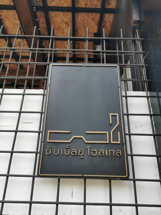 W2 Hostel Чиангмай Екстериор снимка